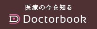 医療の今を知る　Doctorbook